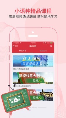 欧风小语种软件截图3