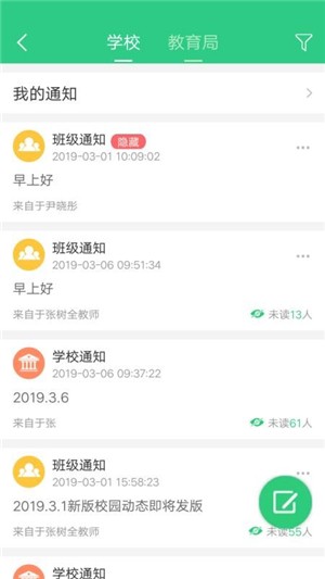 阳光少年校长版软件截图2