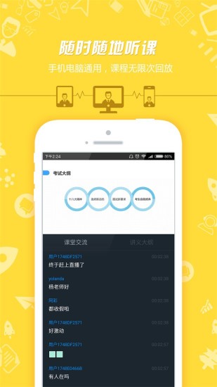 老吴公考软件截图2