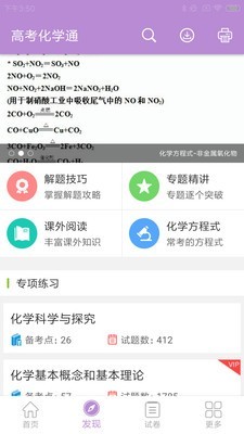 高考化学宝典软件截图1