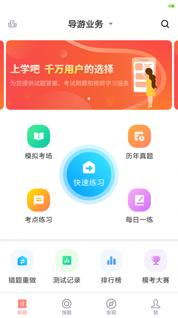 导游证考试题库软件截图3