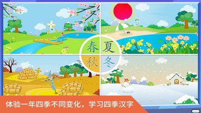 里昂历险认识四季软件截图3