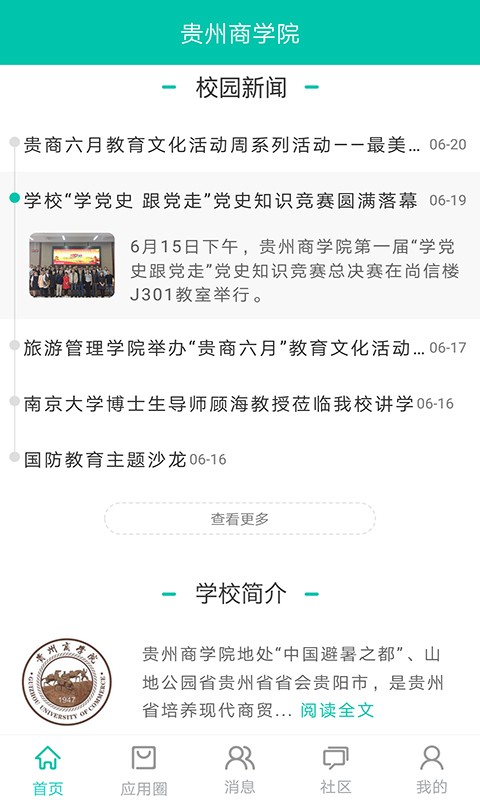 优悠贵商院软件截图2