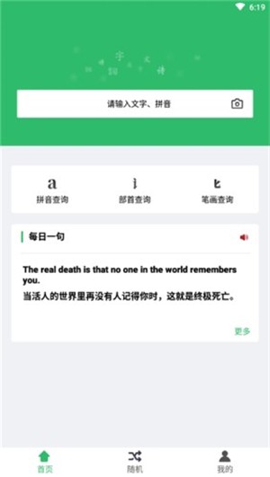 中国汉语字典大全软件截图0