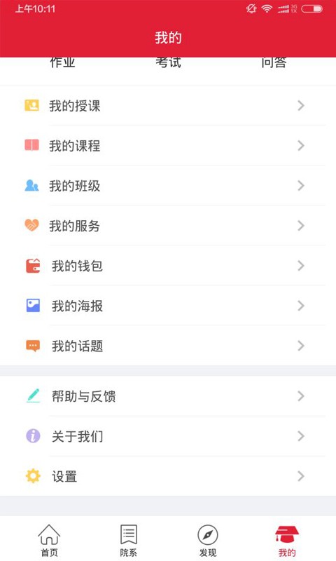 南工职高校云软件截图0