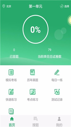 临床执业医师考试题库软件截图1