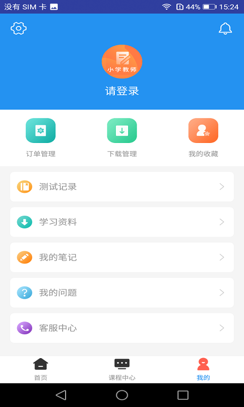 小学教师资格题库软件截图3