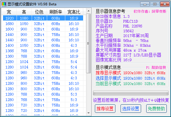 显示模式设置软件下载