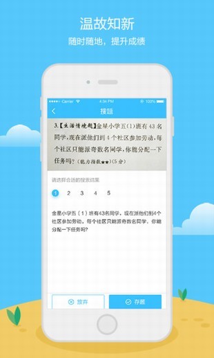 沃学错题宝软件截图1