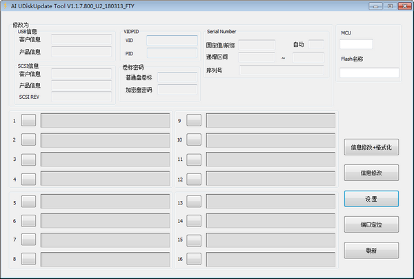 夏科AI210量产工具(AI UDiskUpdate Tool)下载