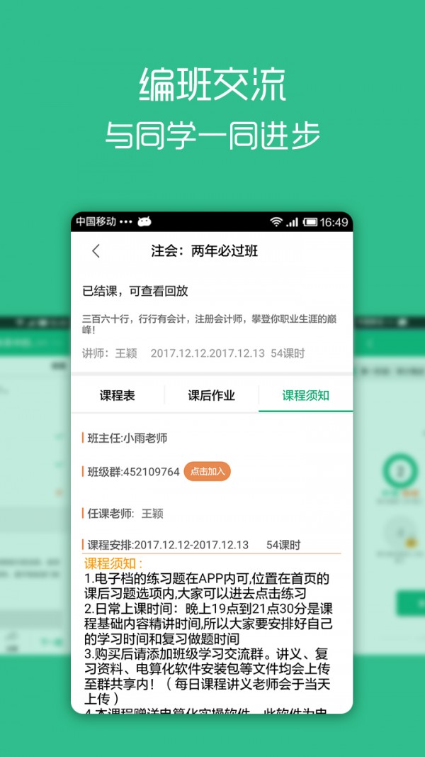 注册会计口袋学院软件截图3