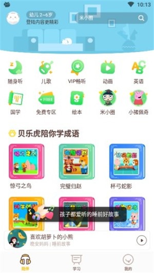 喜马拉雅儿童HD软件截图1