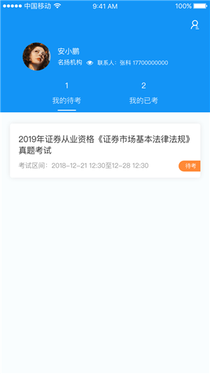 广东妇联考试系统软件截图0