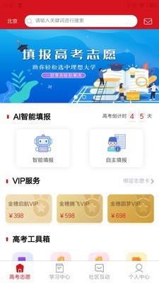 大学直通车软件截图1