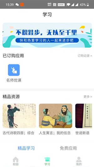 北京和校园老师版软件截图2