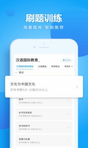 研究生新题库软件截图2