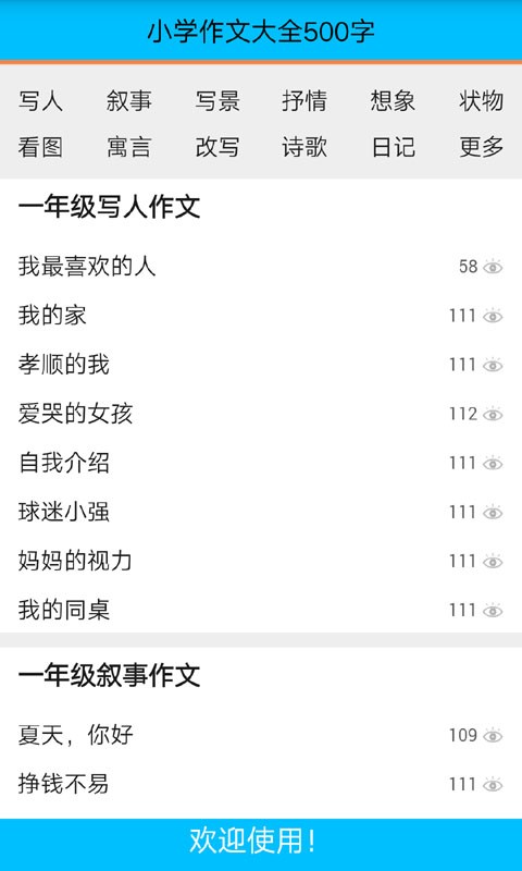作文大全400字软件截图2