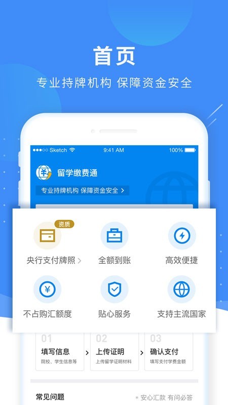 留学缴费通软件截图0