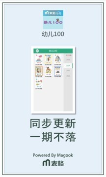 幼儿100家长端软件截图1