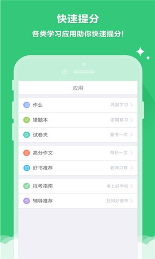 辽阳云成绩查询软件截图2