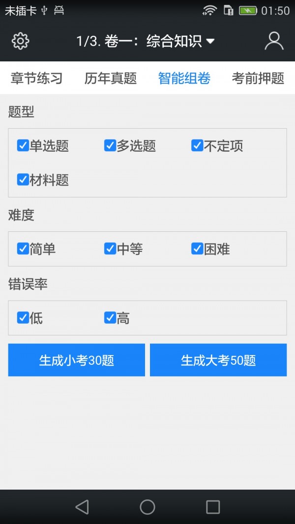 司法题库软件截图3