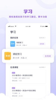 星火教育软件截图1