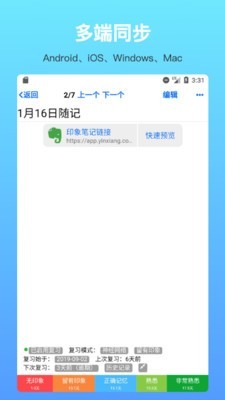 拾忆笔记软件截图3