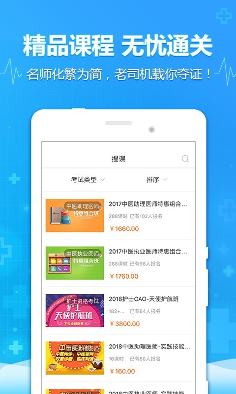 中公医考题软件截图3