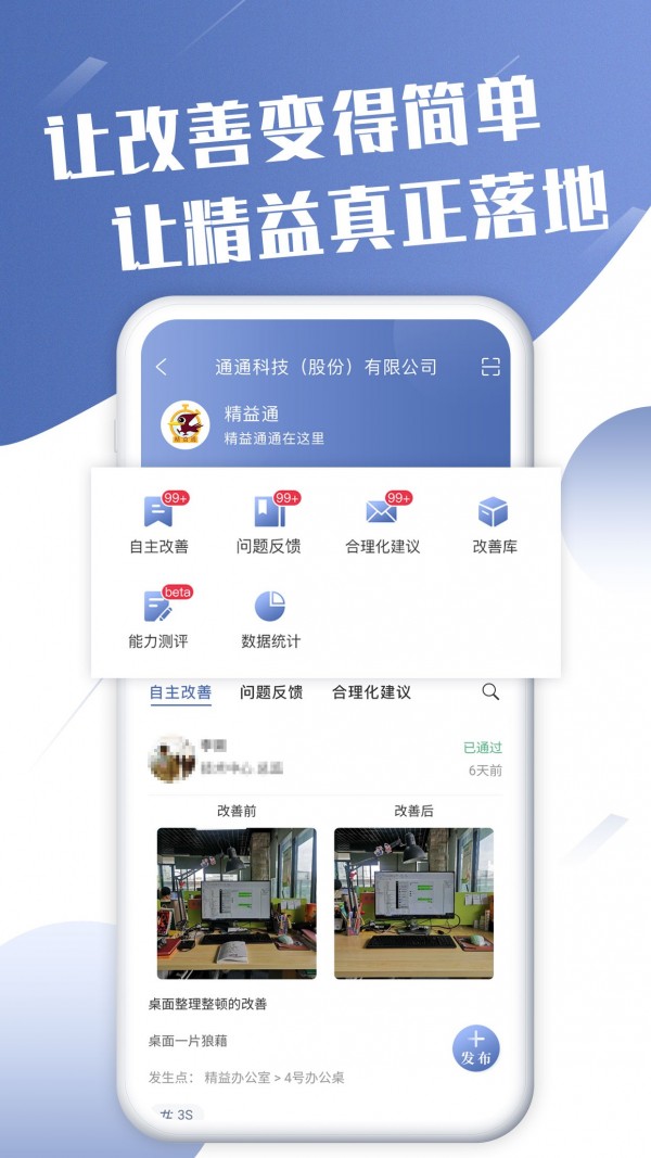 精益通软件截图3