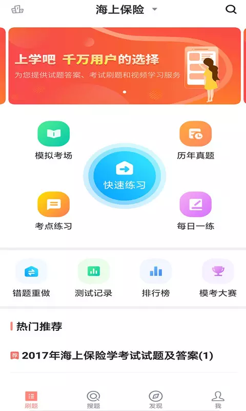 保险考试软件截图0