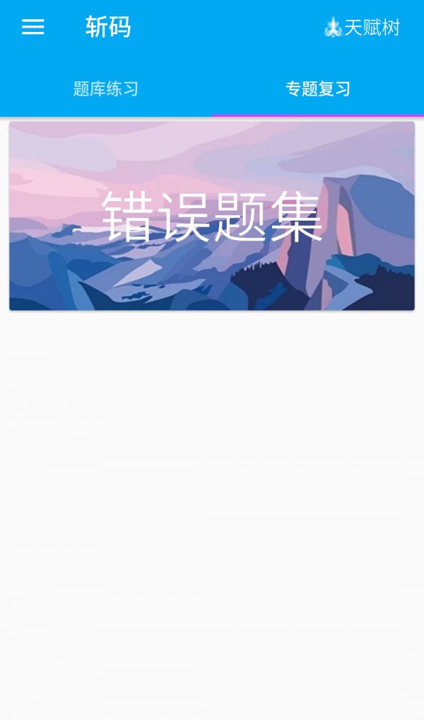 斩码软件截图2