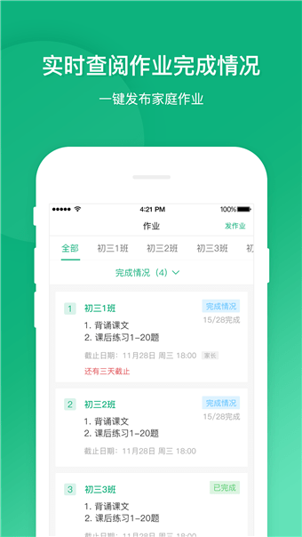 立学教师软件截图3