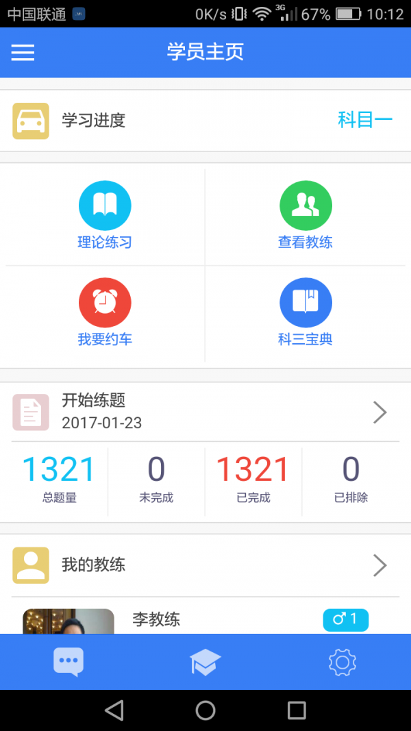 帅晨驾考软件截图1