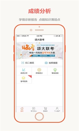 大联考软件截图1