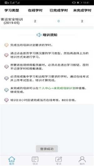 运输企业安全培训软件截图2