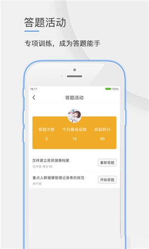 公卫学院软件截图3