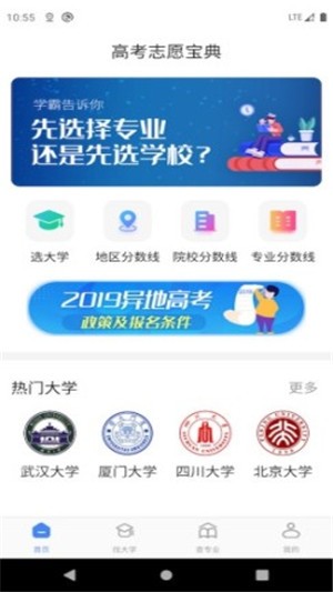 高考志愿宝典软件截图2