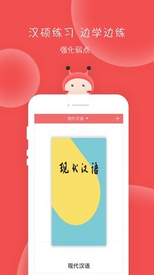 汉硕蜜题软件截图2