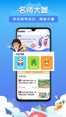 格灵同步培优软件截图1