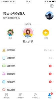 步步高家教机家长管理软件截图3