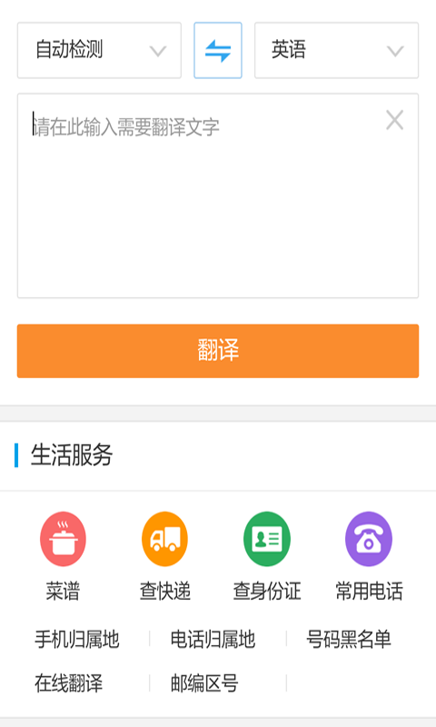 英文在线翻译软件截图3