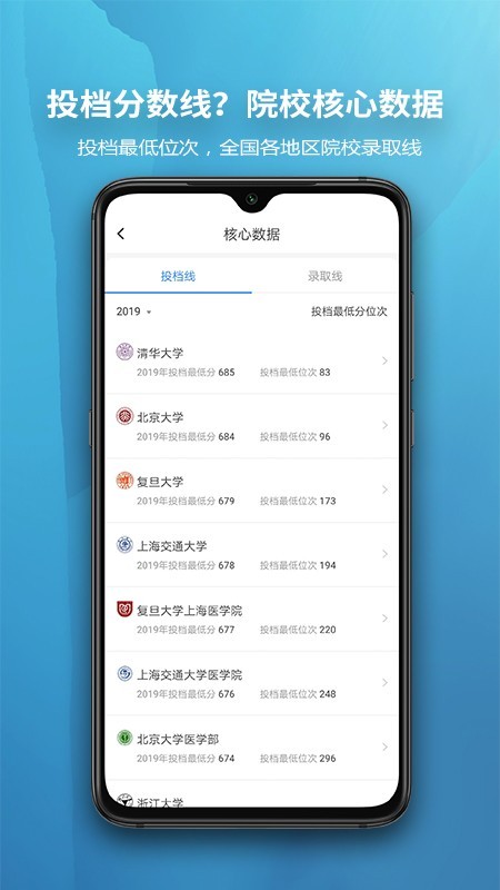 慧择云志愿软件截图3