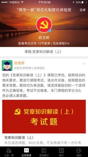 党员e学通软件截图1