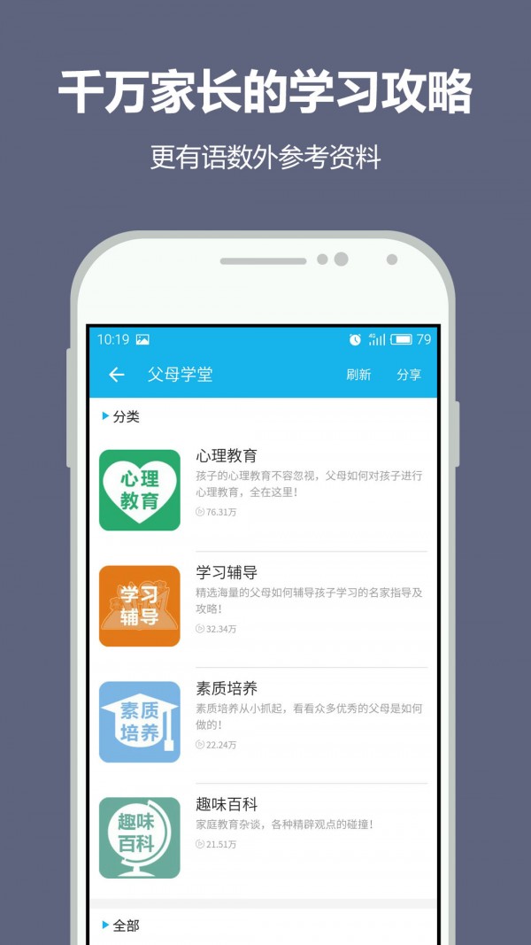 掌上纳米盒子课堂软件截图2