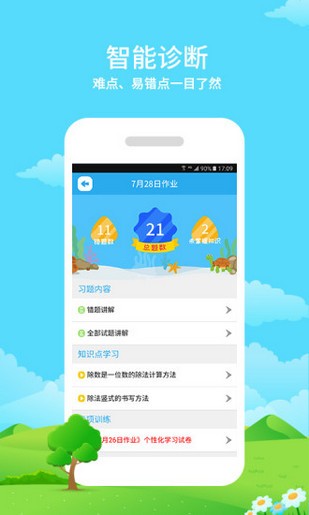 天桥教育软件截图1