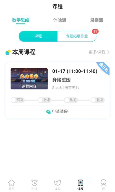 豌豆思维家长端软件截图3