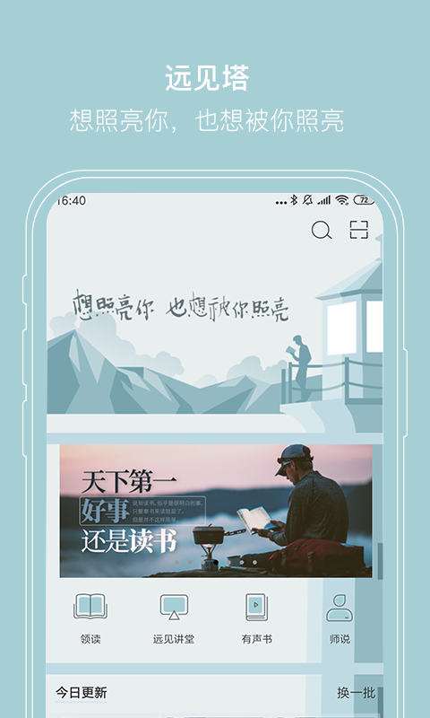 远见塔软件截图1