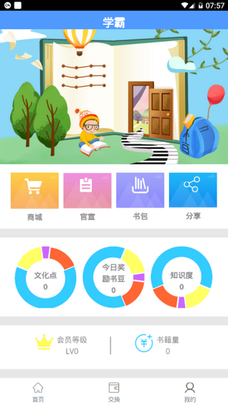 学霸赚钱软件截图1