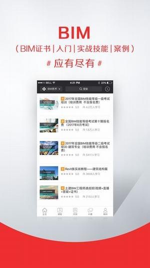 筑龙网软件截图1