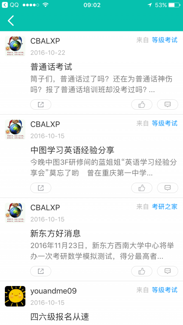 高校之都软件截图3